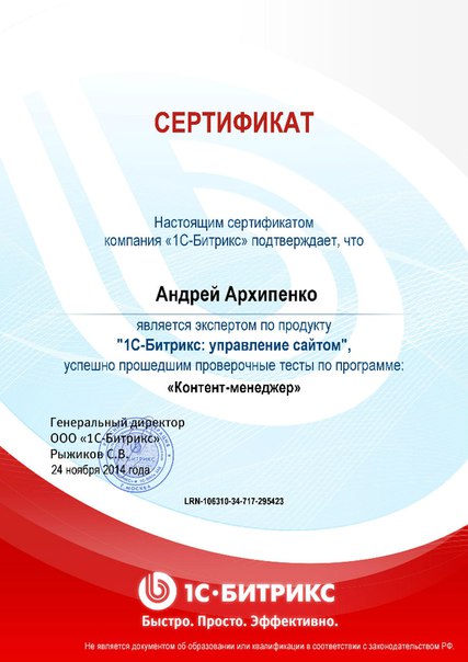 Сертификат 3